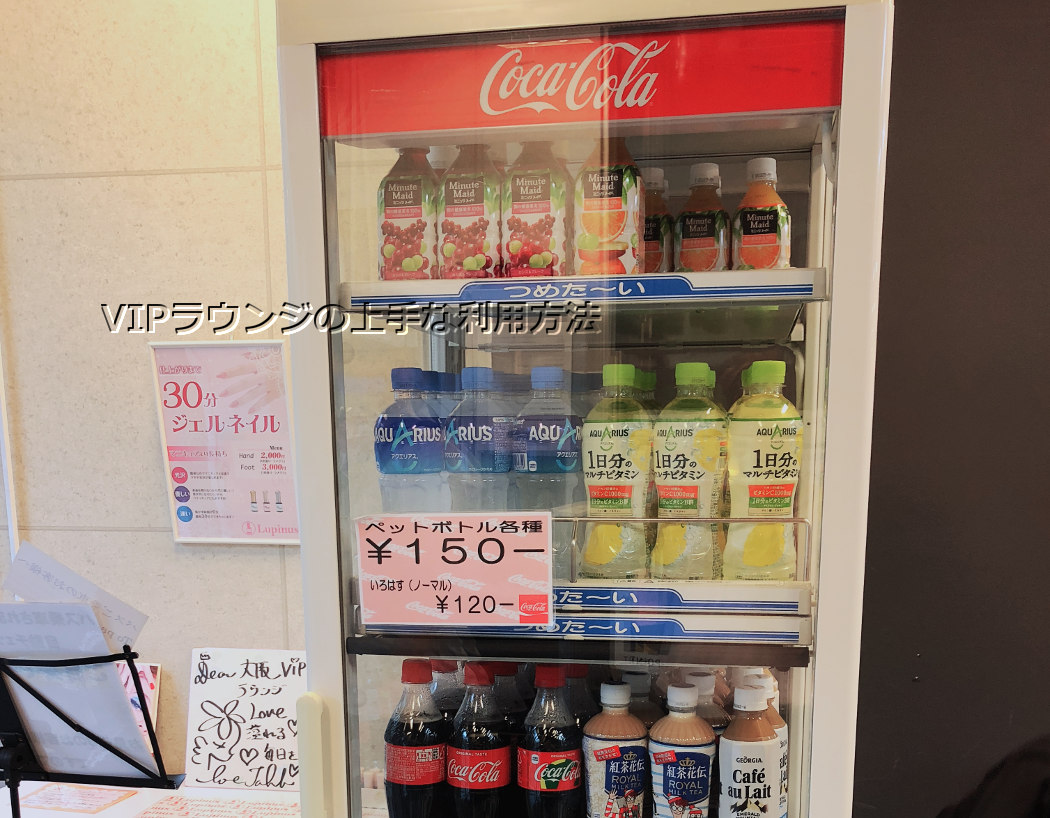 VIPラウンジ大阪（梅田）で販売しているドリンク（ペットボトル）
